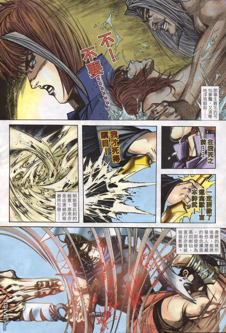 《霸刀》第331卷 第16页