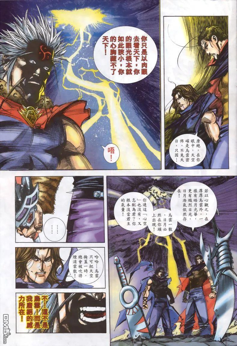 《霸刀》第331卷 第24页
