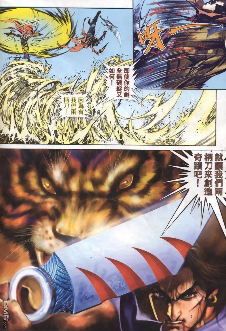 《霸刀》第331卷 第10页