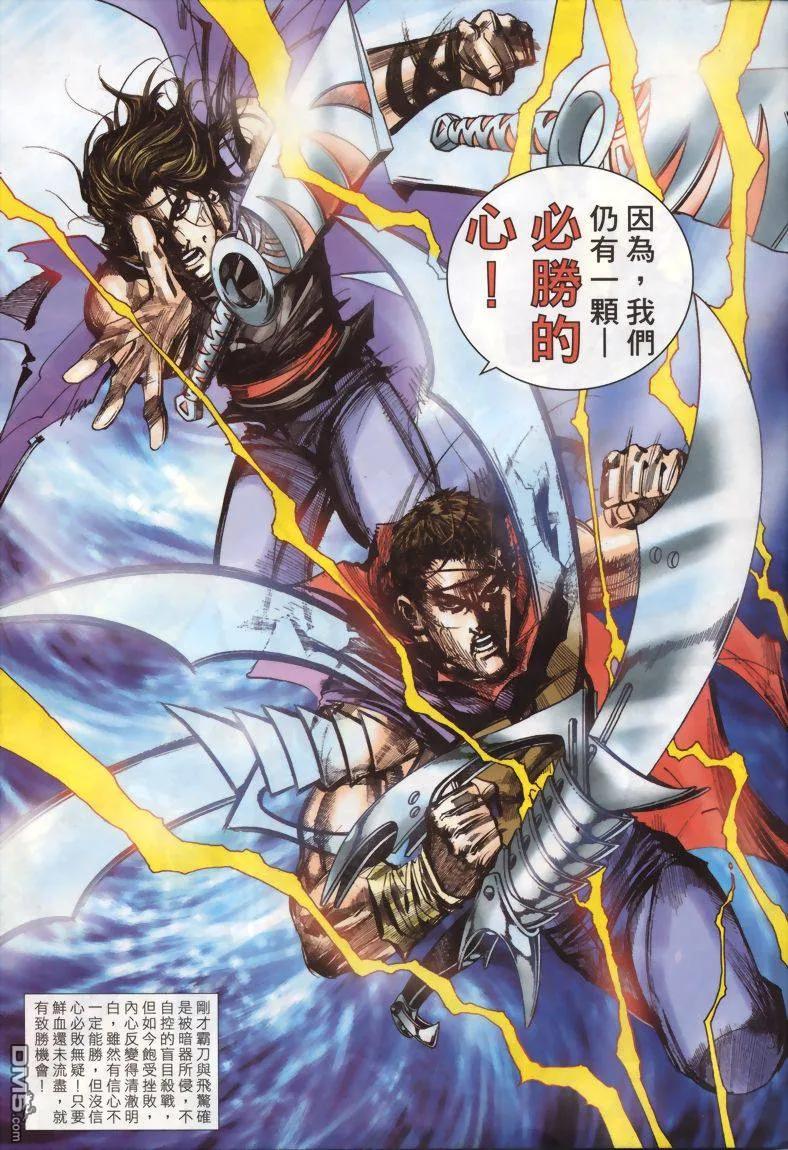 《霸刀》第331卷 第26页