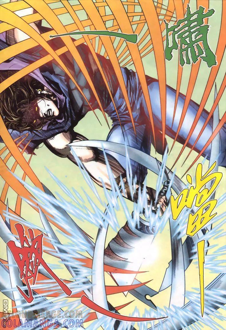 《霸刀》第331卷 第5页