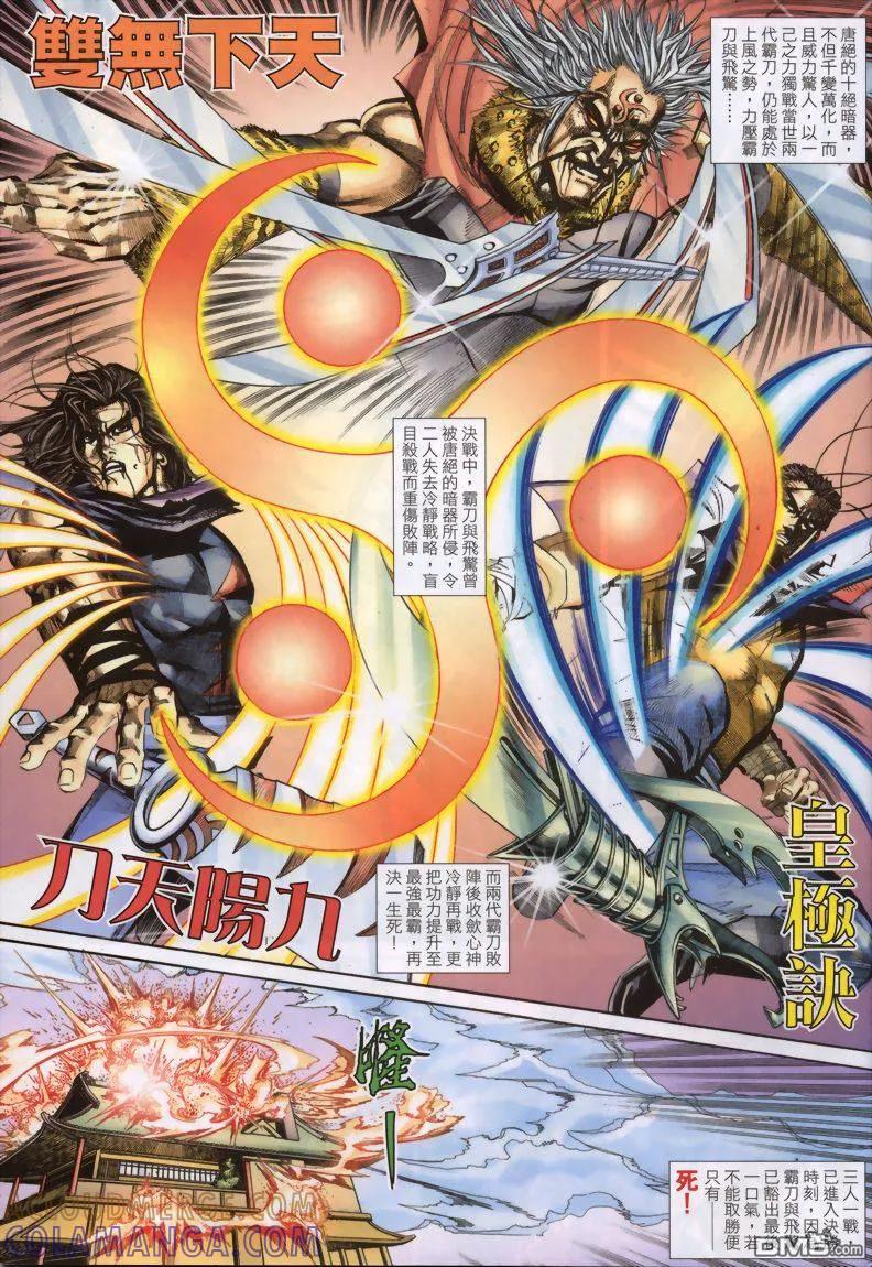 《霸刀》第332卷 第3页