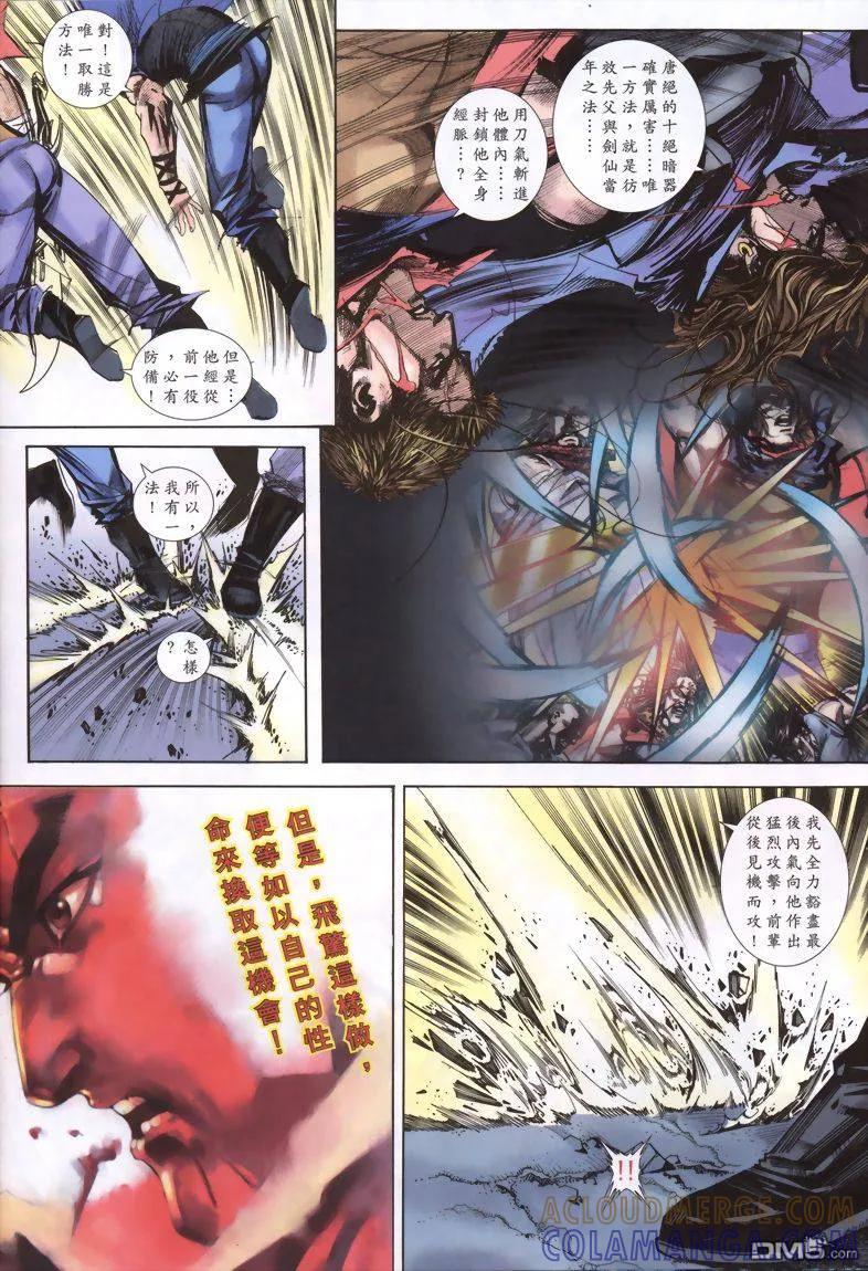 《霸刀》第332卷 第15页