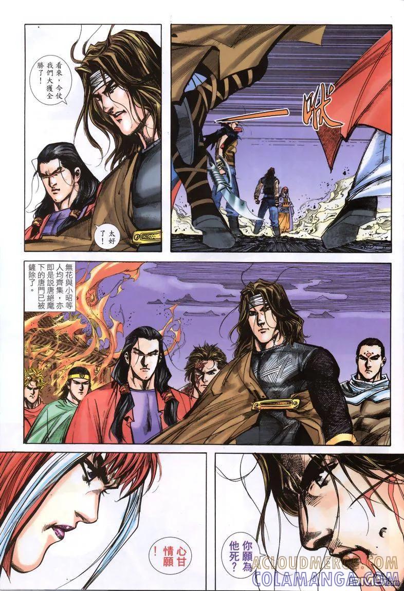 《霸刀》第332卷 第27页