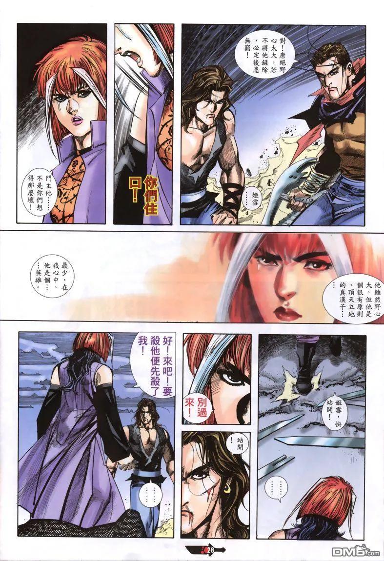 《霸刀》第332卷 第26页