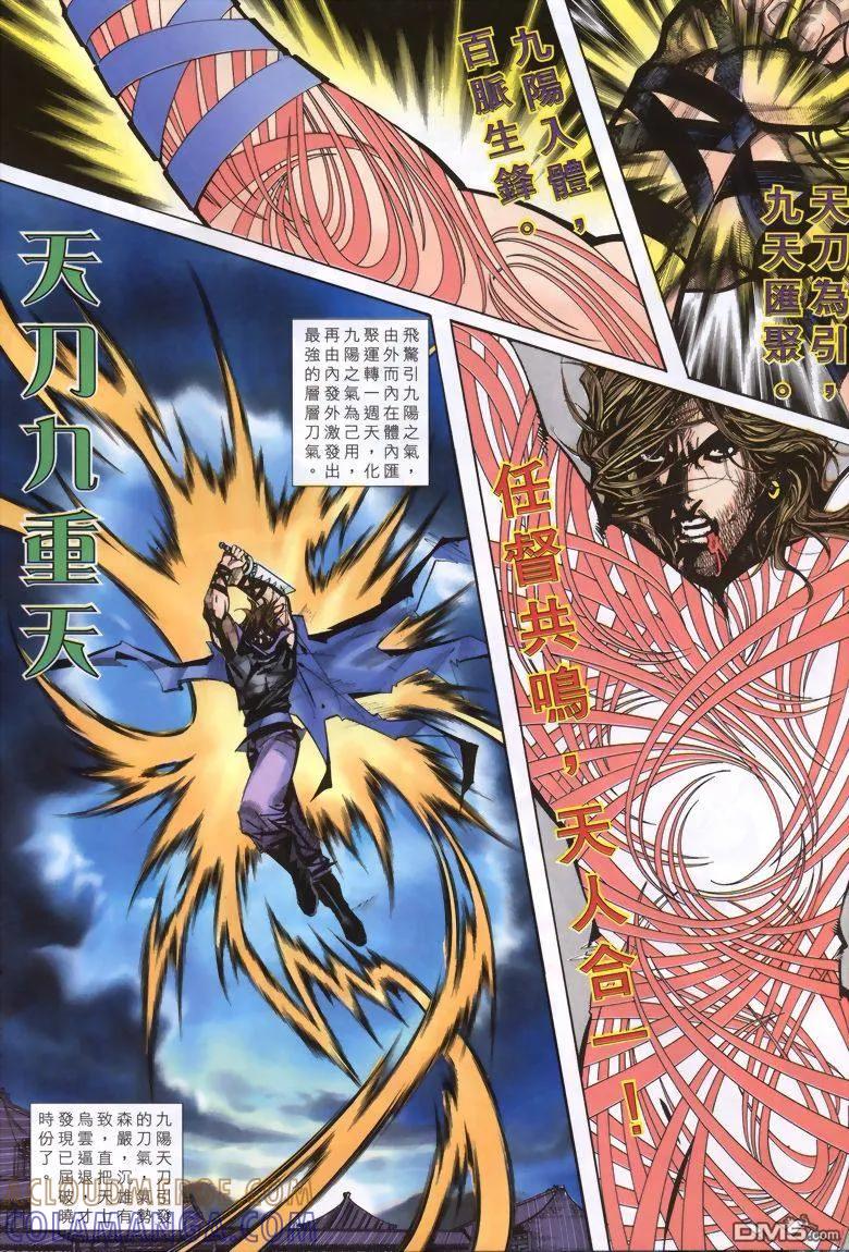 《霸刀》第332卷 第17页