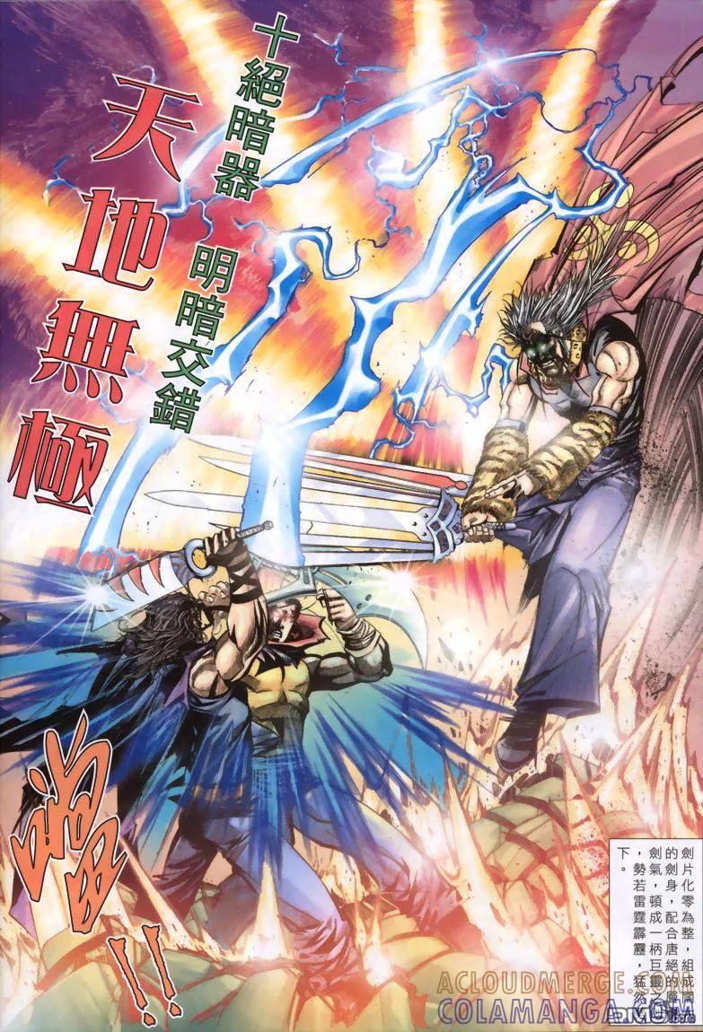 《霸刀》第332卷 第11页