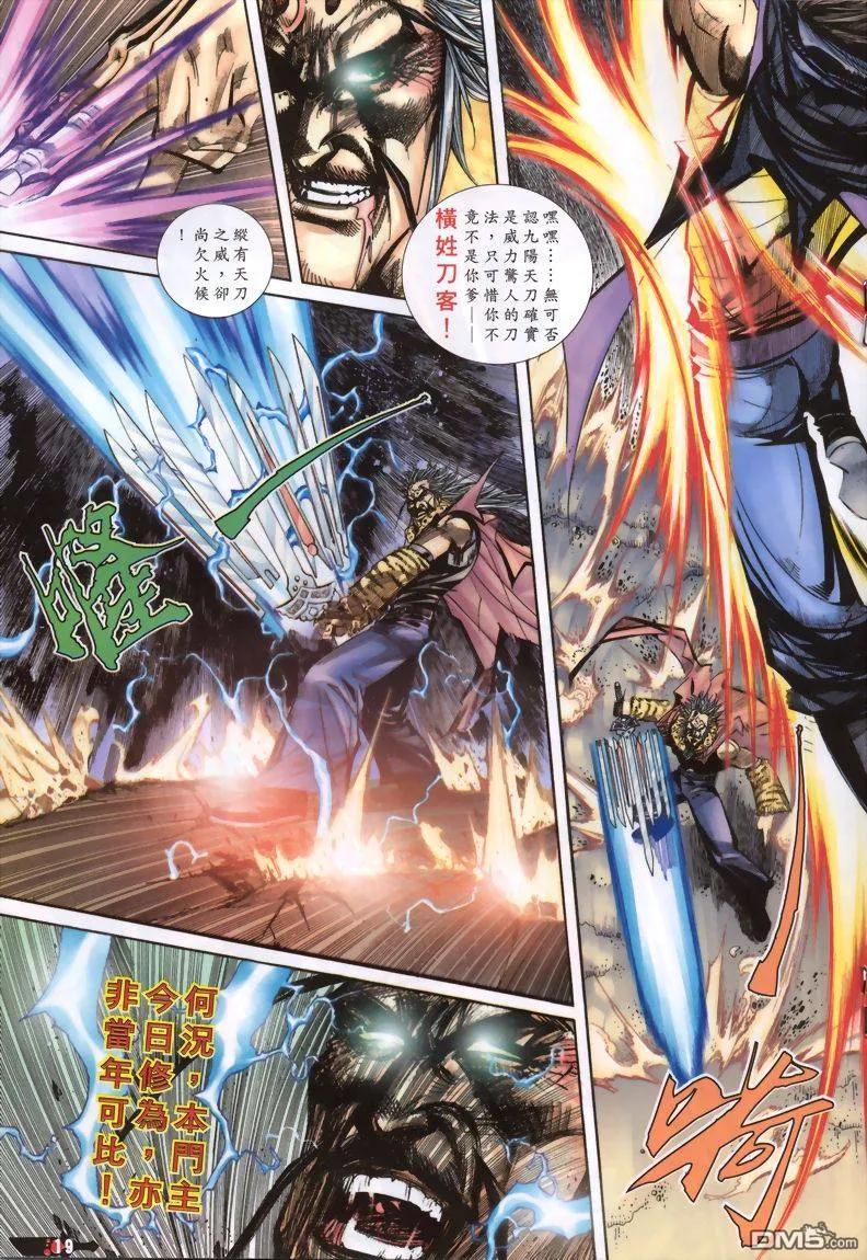 《霸刀》第332卷 第18页