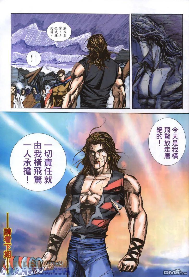 《霸刀》第332卷 第29页