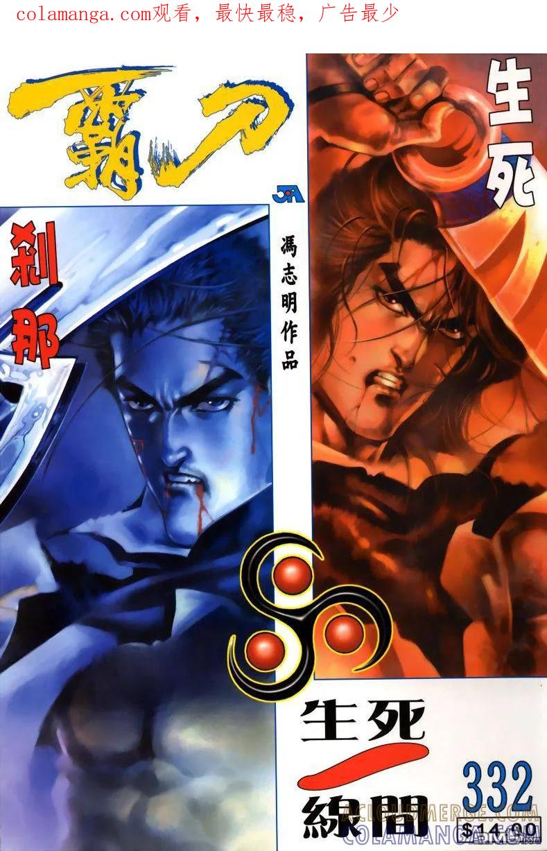 《霸刀》第332卷 第1页