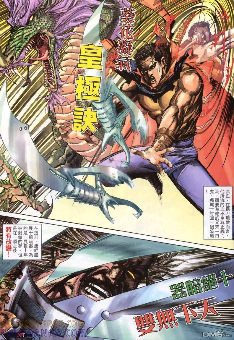 《霸刀》第332卷 第7页