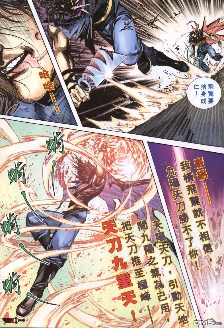 《霸刀》第332卷 第16页