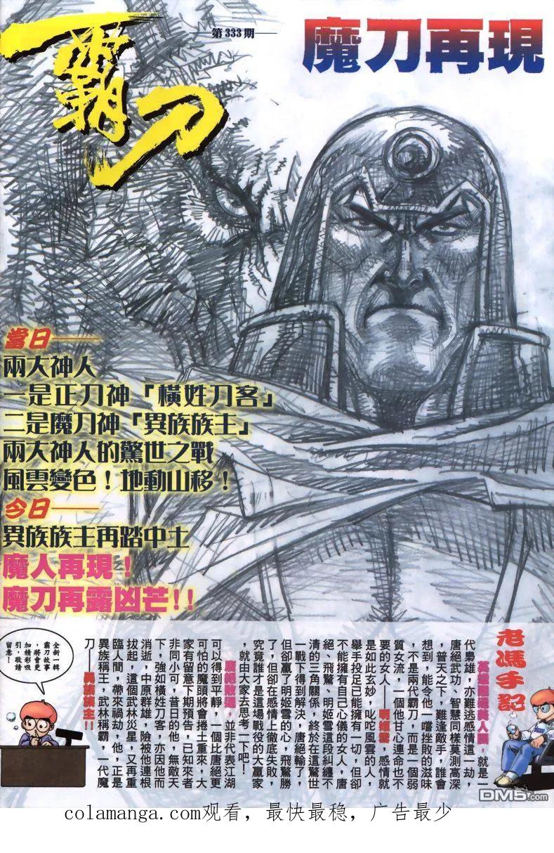 《霸刀》第332卷 第30页