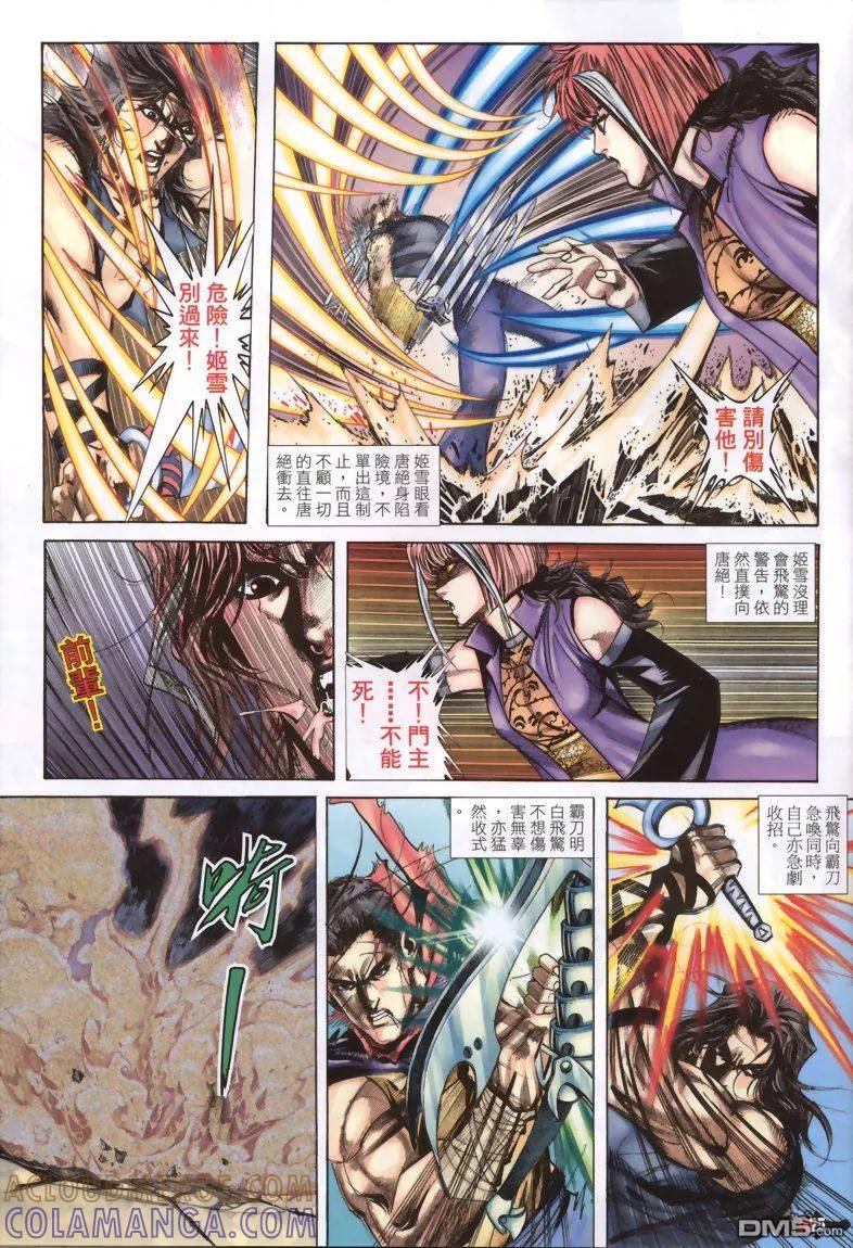 《霸刀》第332卷 第23页