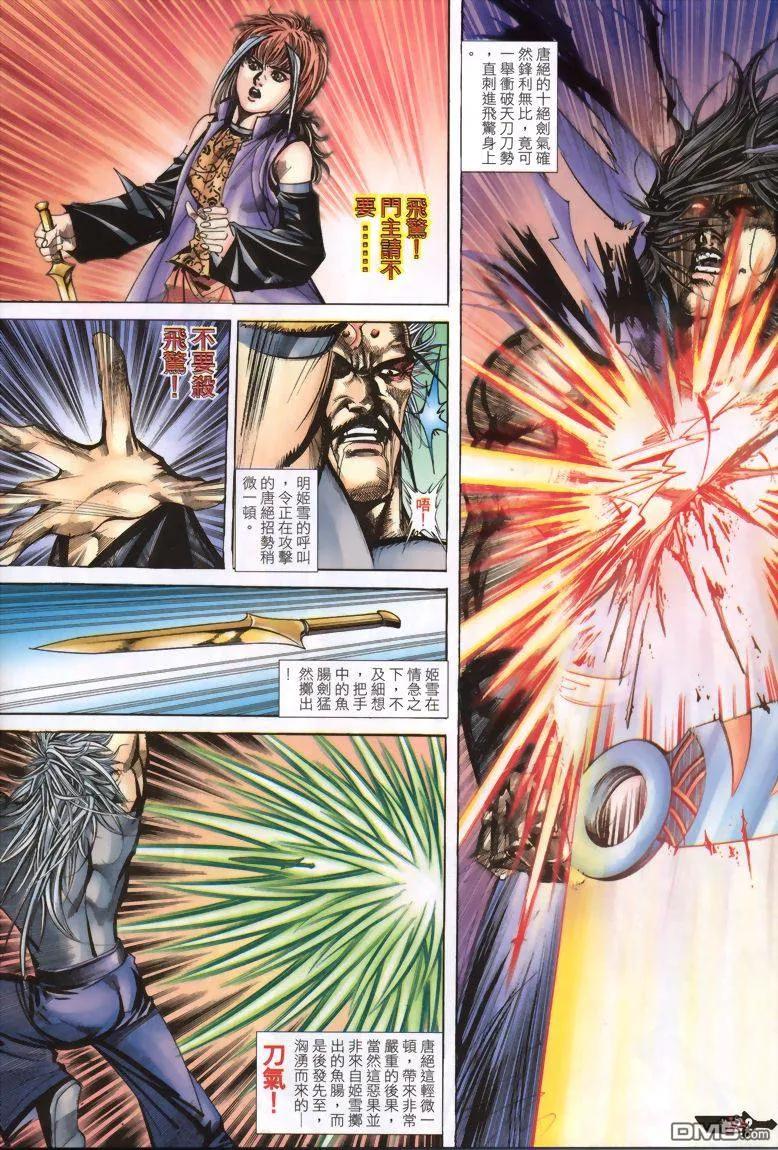 《霸刀》第332卷 第20页