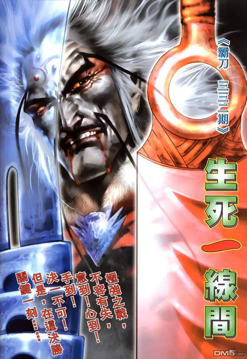 《霸刀》第332卷 第2页