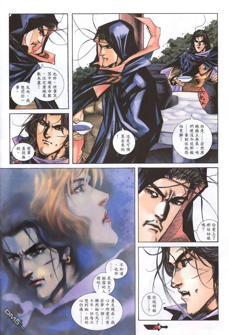 《霸刀》第333卷 第8页