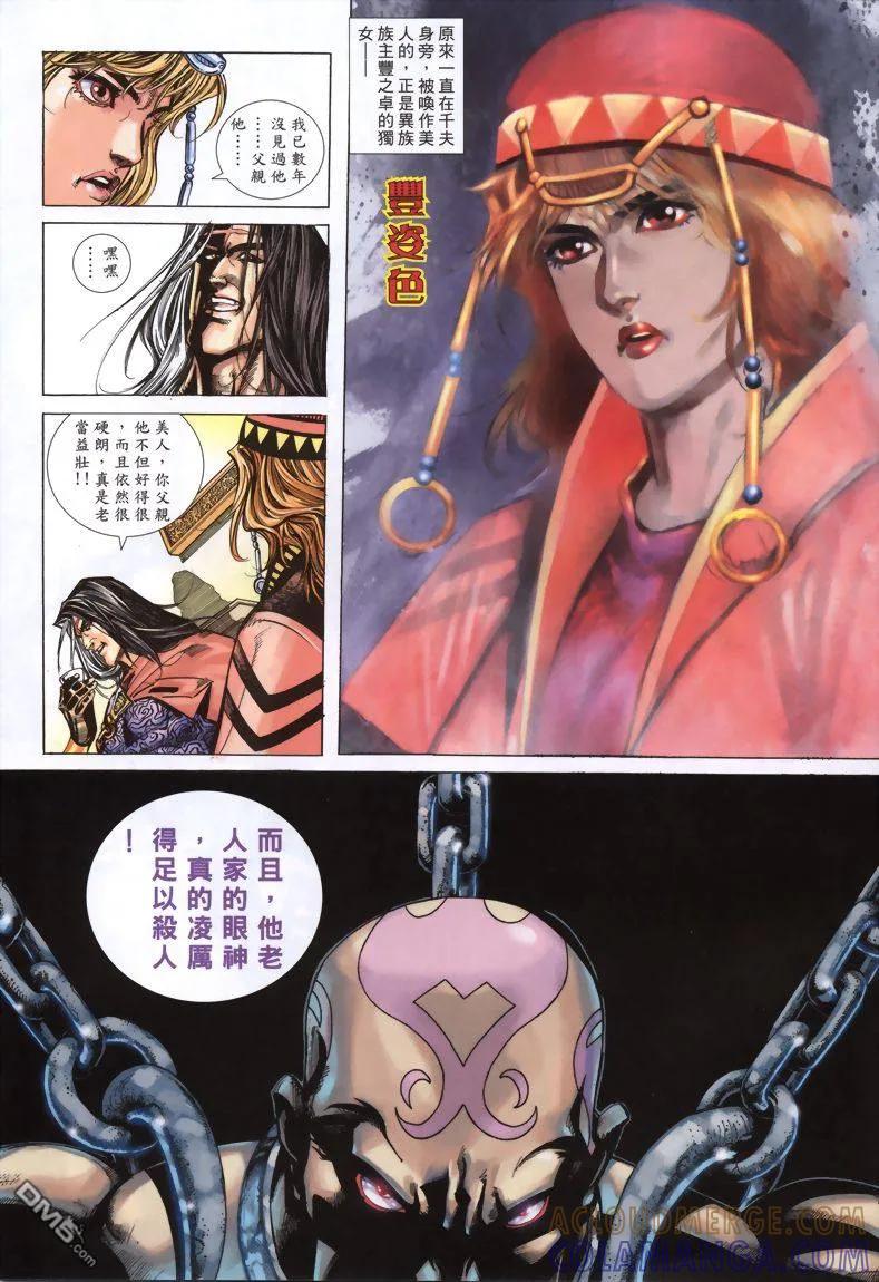 《霸刀》第333卷 第17页