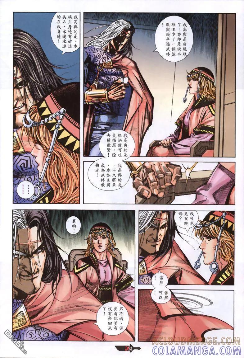《霸刀》第333卷 第21页