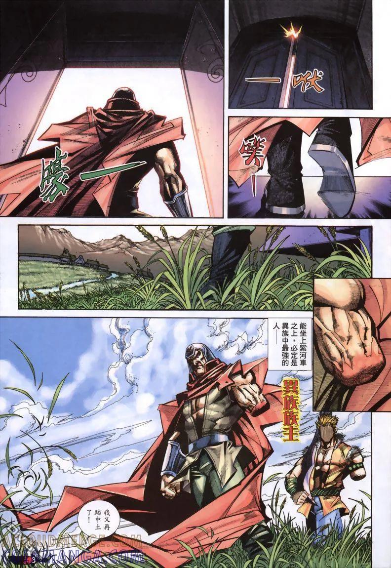 《霸刀》第333卷 第3页