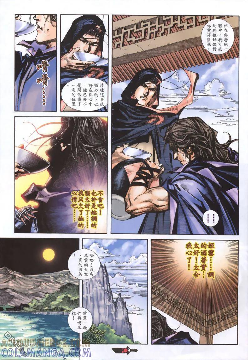 《霸刀》第333卷 第9页