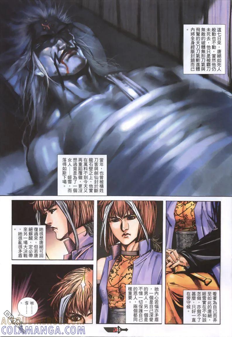 《霸刀》第333卷 第11页