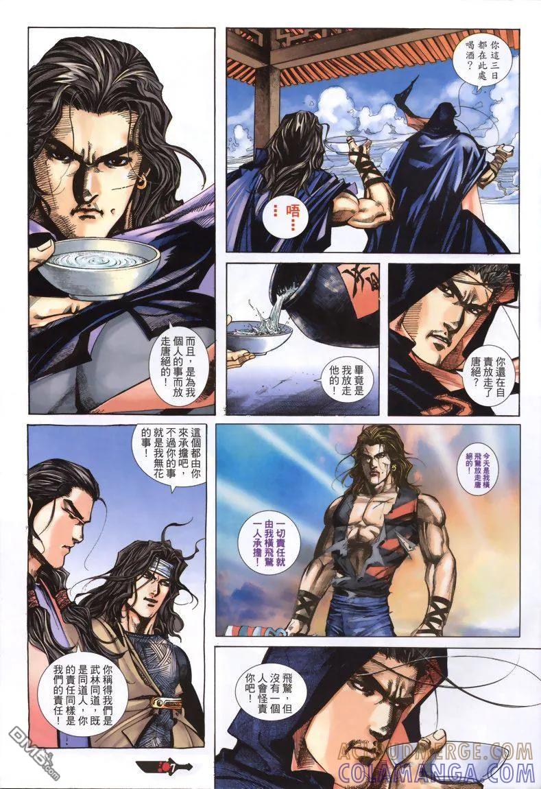 《霸刀》第333卷 第7页