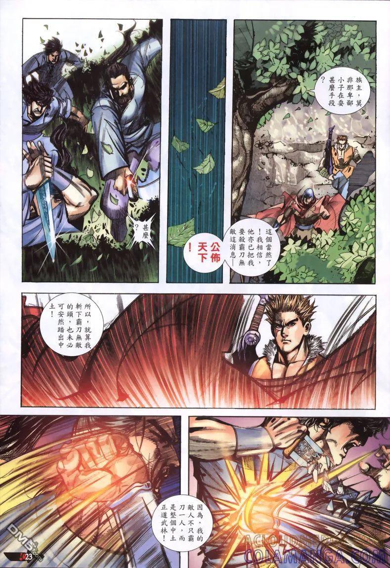 《霸刀》第333卷 第23页