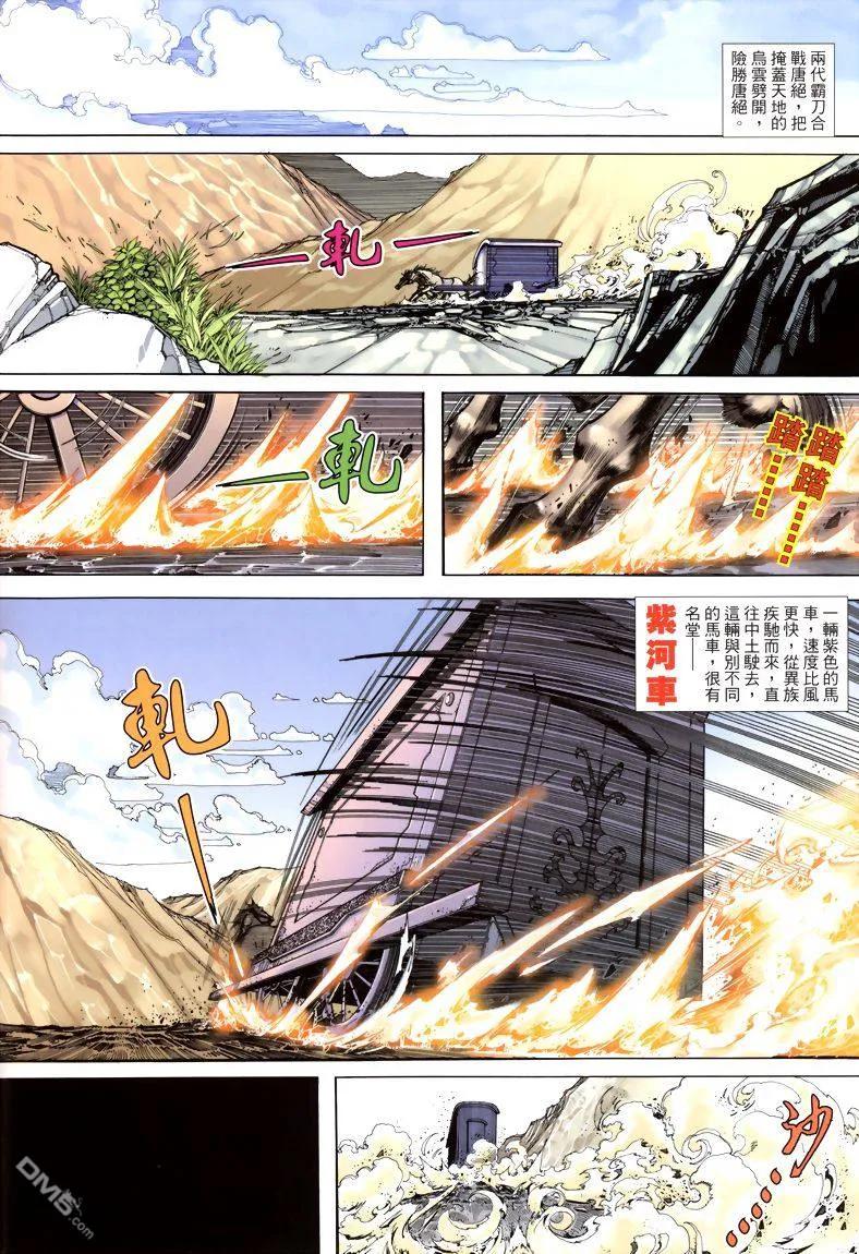 《霸刀》第333卷 第2页