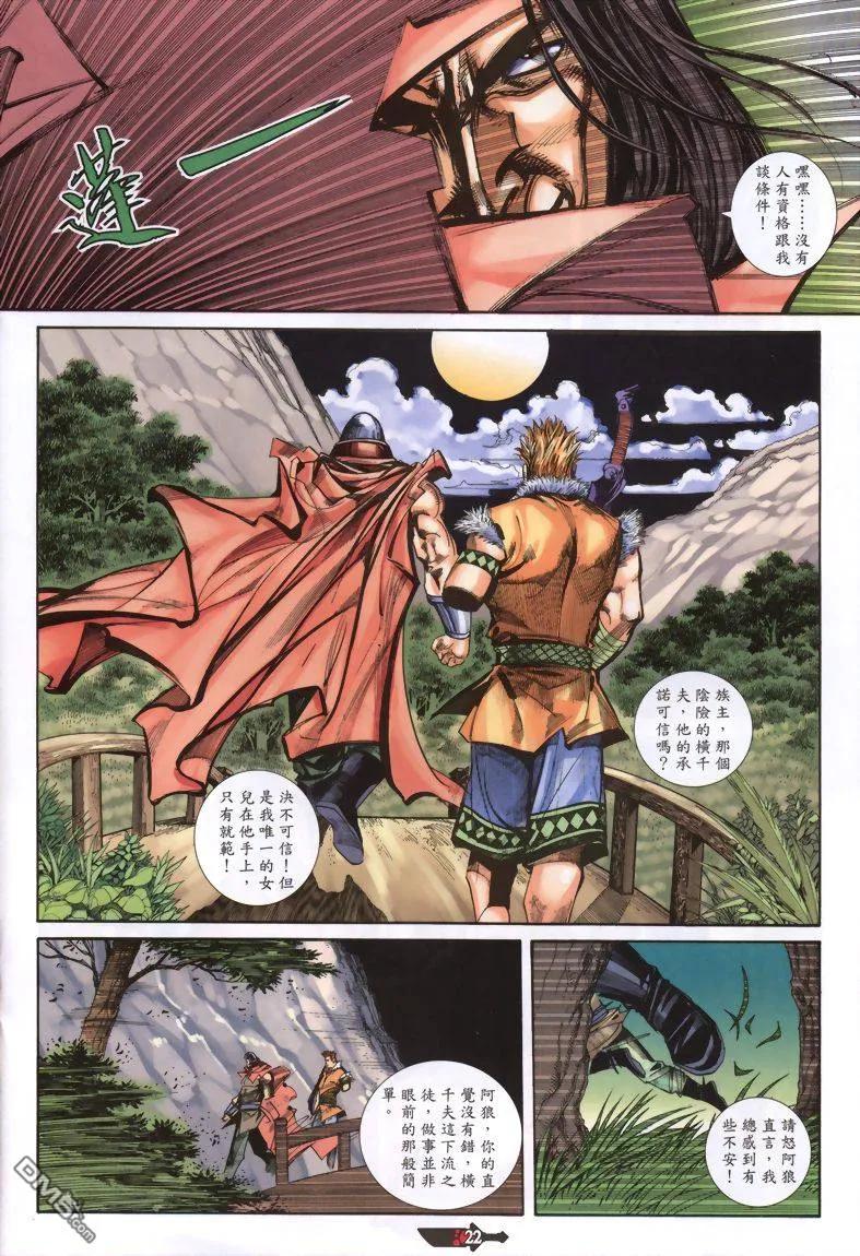 《霸刀》第333卷 第22页