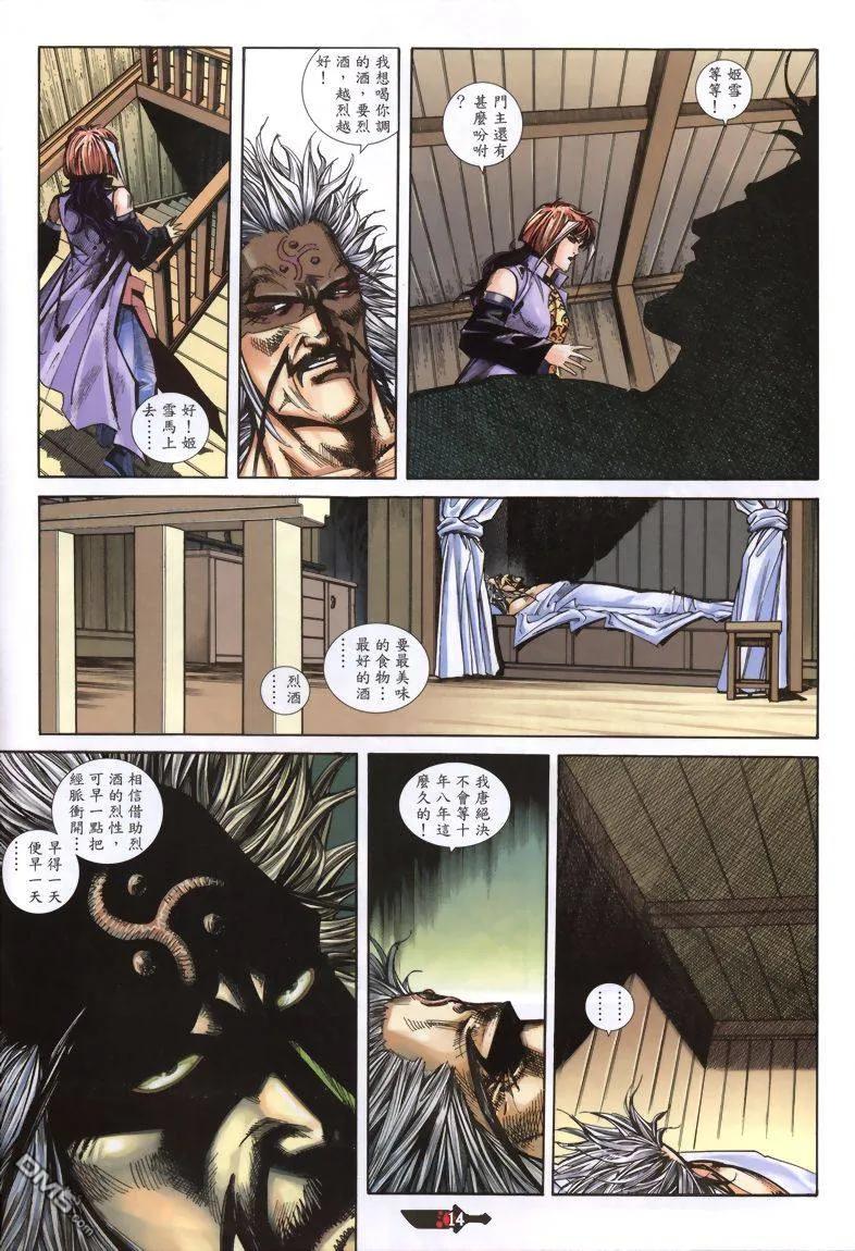 《霸刀》第333卷 第14页