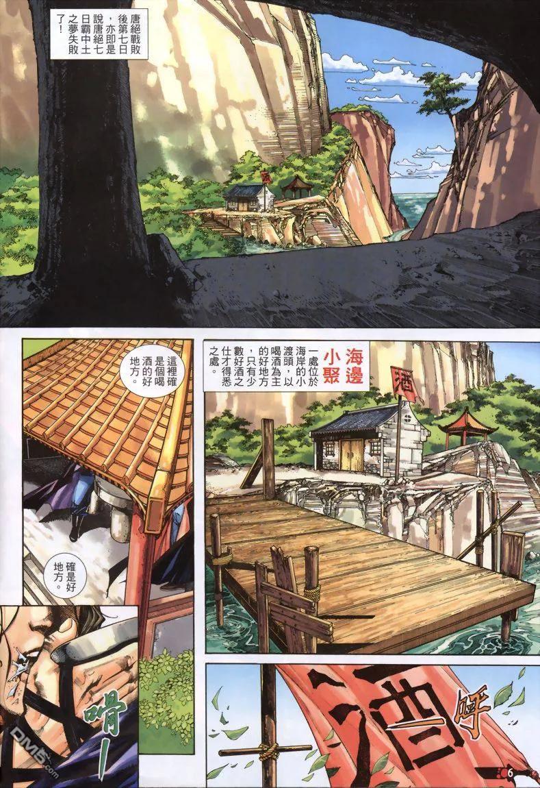 《霸刀》第333卷 第6页