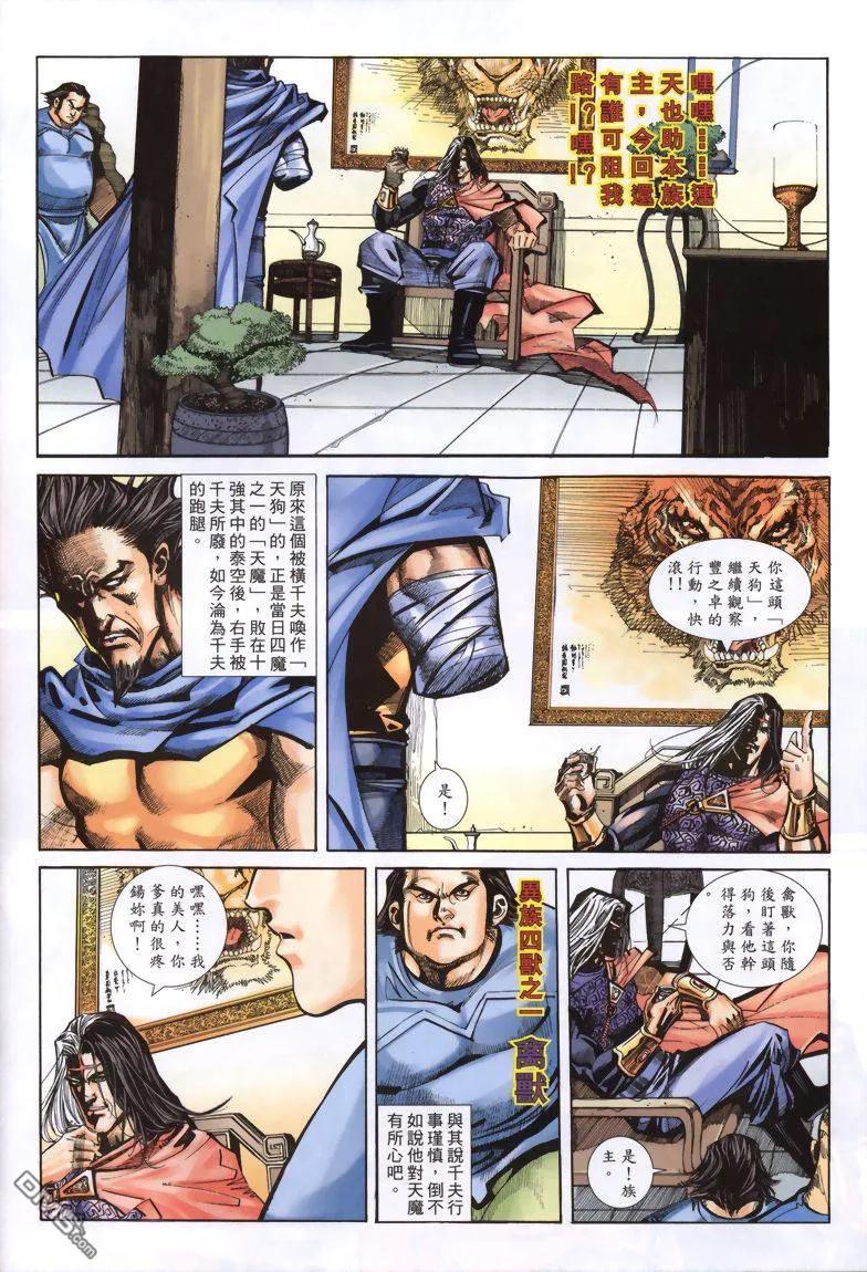 《霸刀》第333卷 第16页