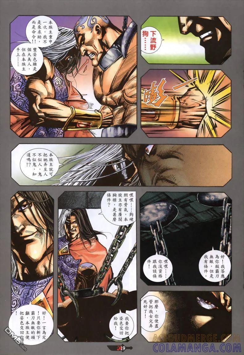 《霸刀》第333卷 第19页