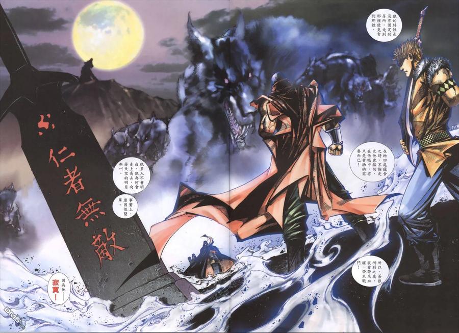 《霸刀》第333卷 第26页