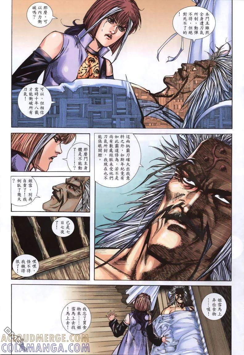 《霸刀》第333卷 第13页