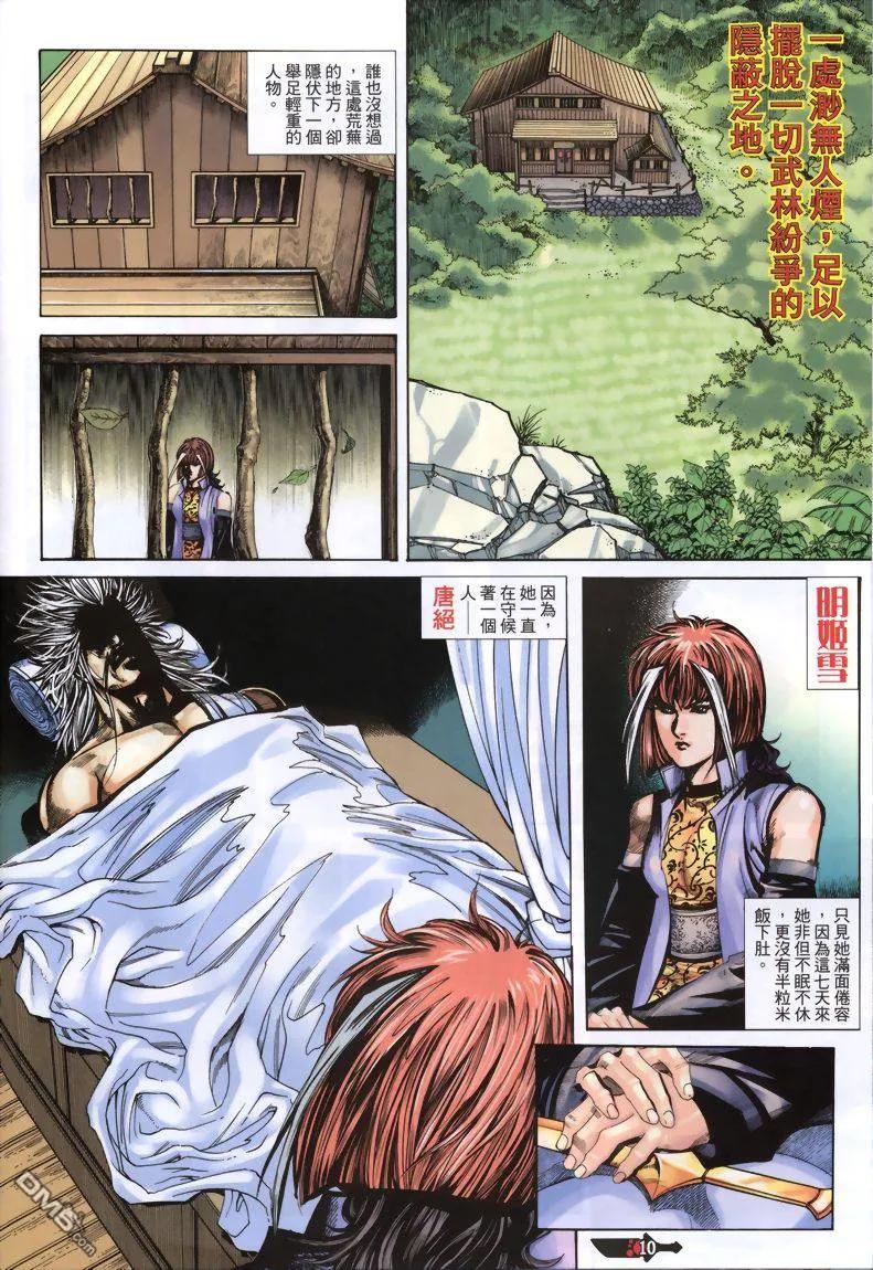 《霸刀》第333卷 第10页