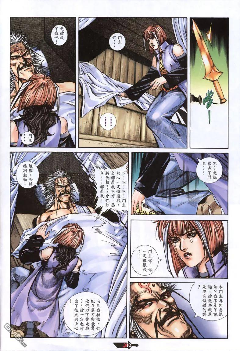 《霸刀》第333卷 第12页