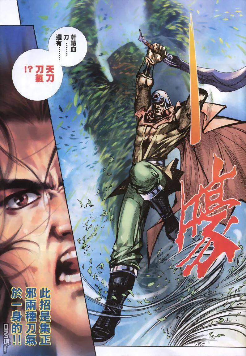 《霸刀》第334卷 第28页