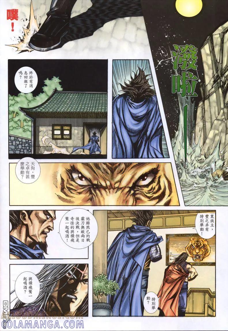 《霸刀》第334卷 第29页
