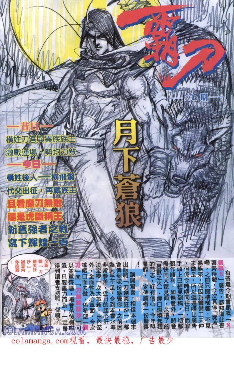 《霸刀》第334卷 第31页