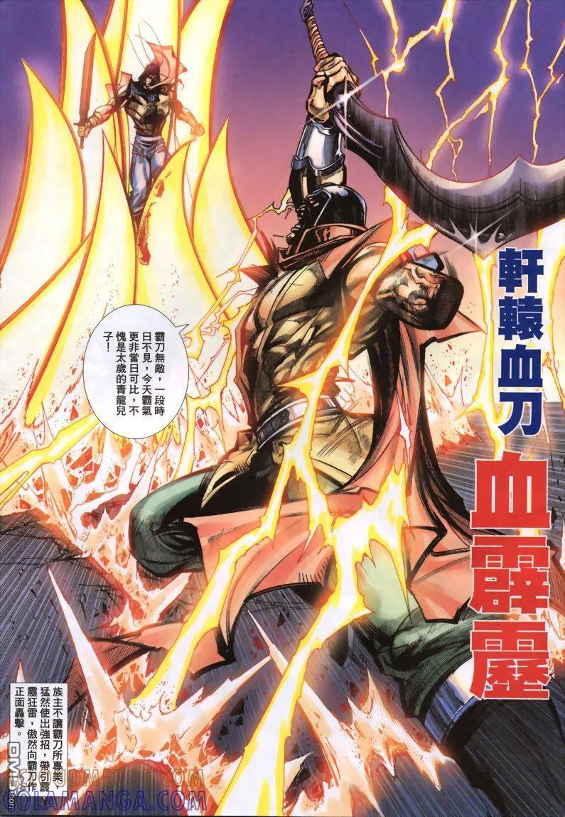 《霸刀》第334卷 第7页