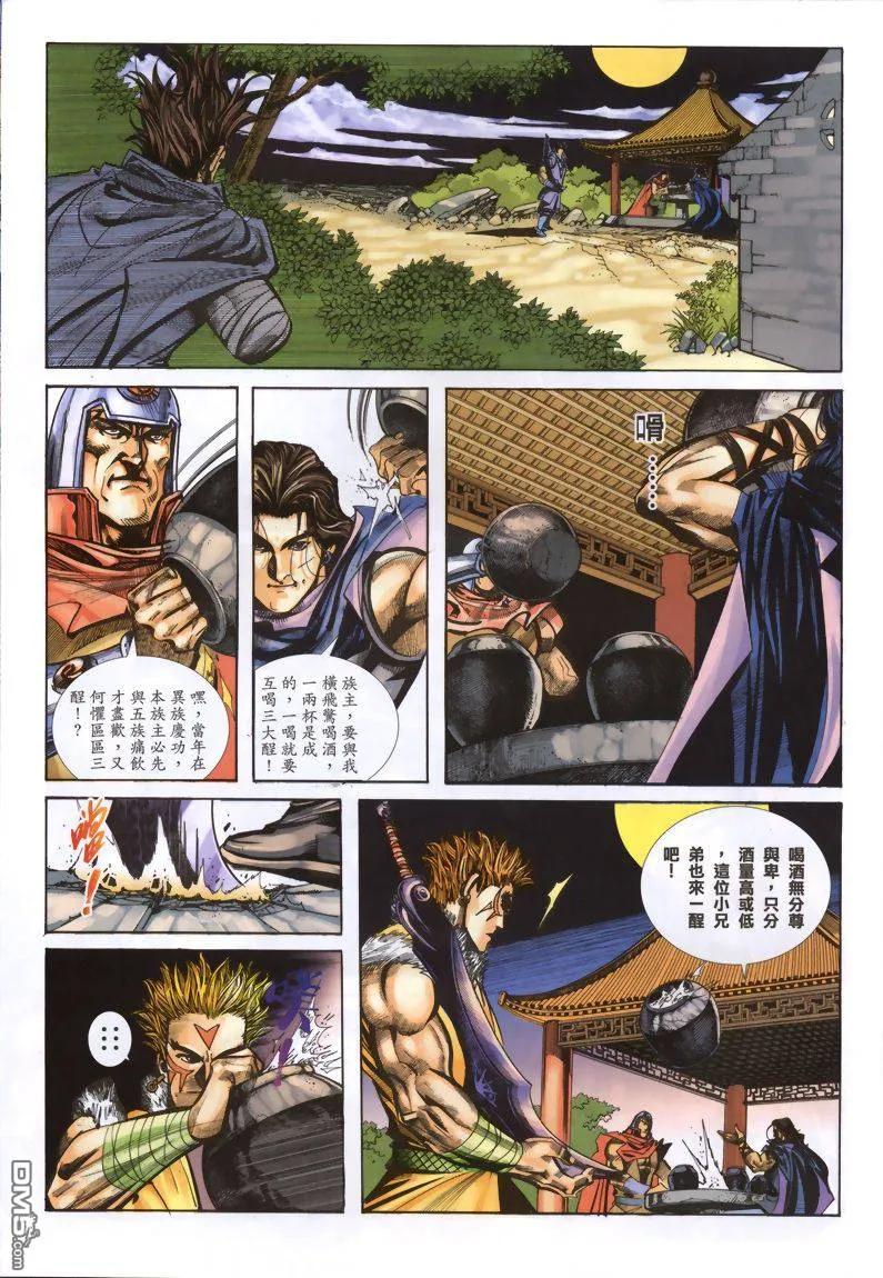 《霸刀》第334卷 第16页