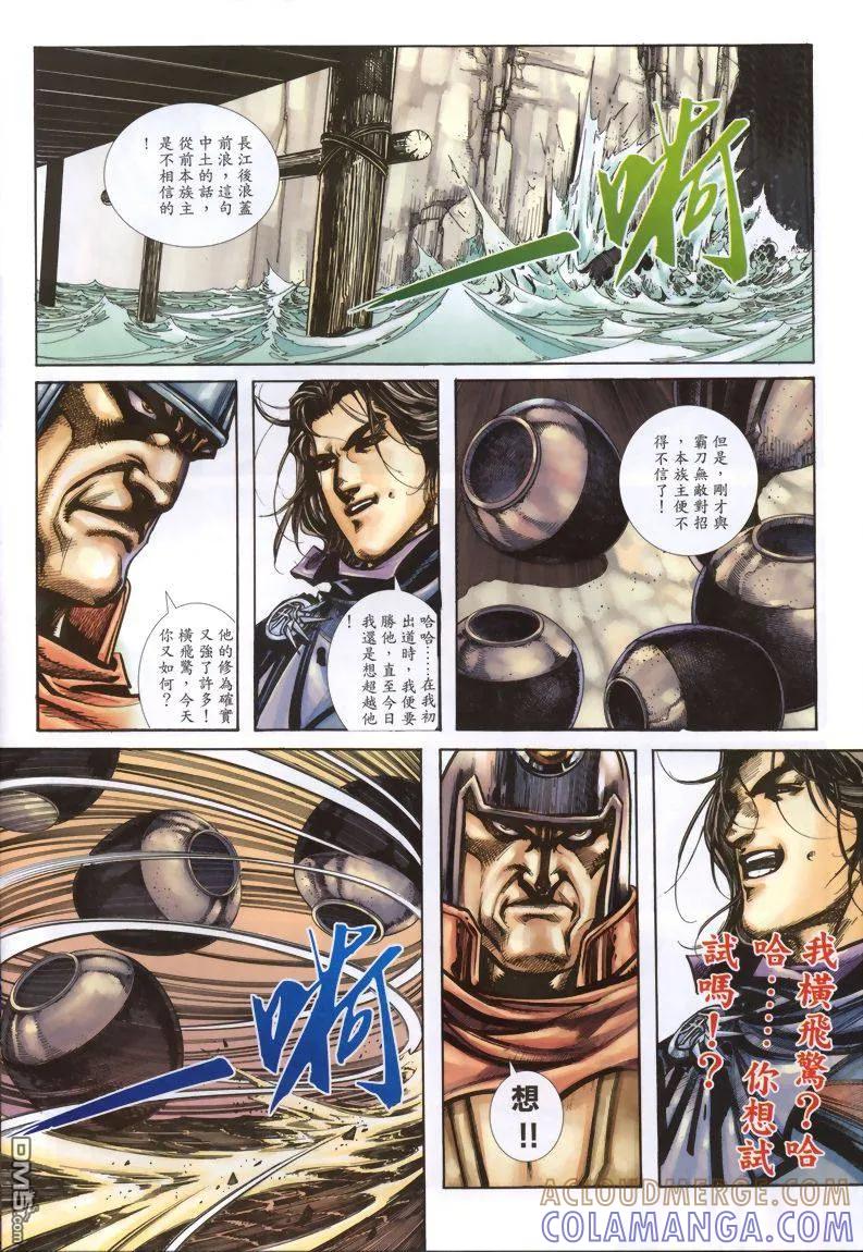 《霸刀》第334卷 第23页