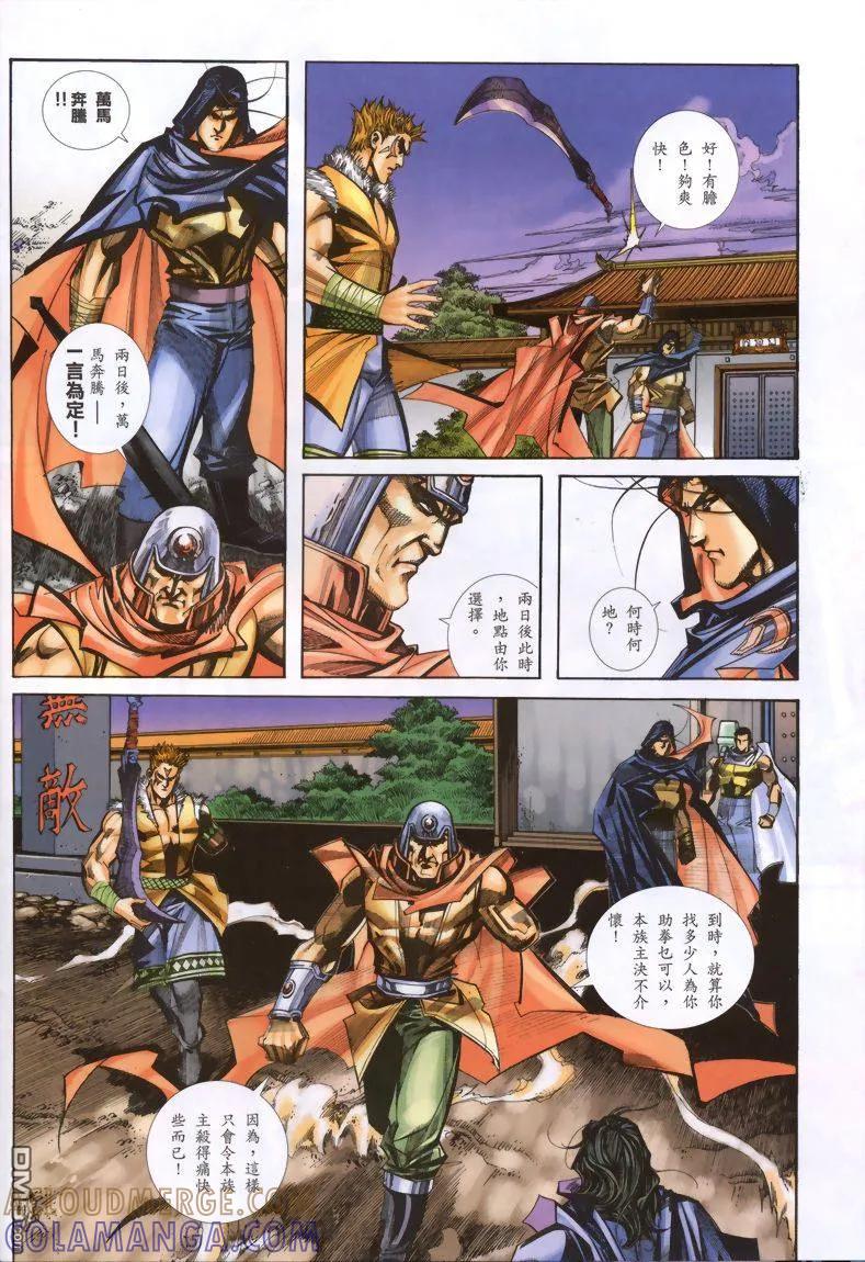 《霸刀》第334卷 第13页