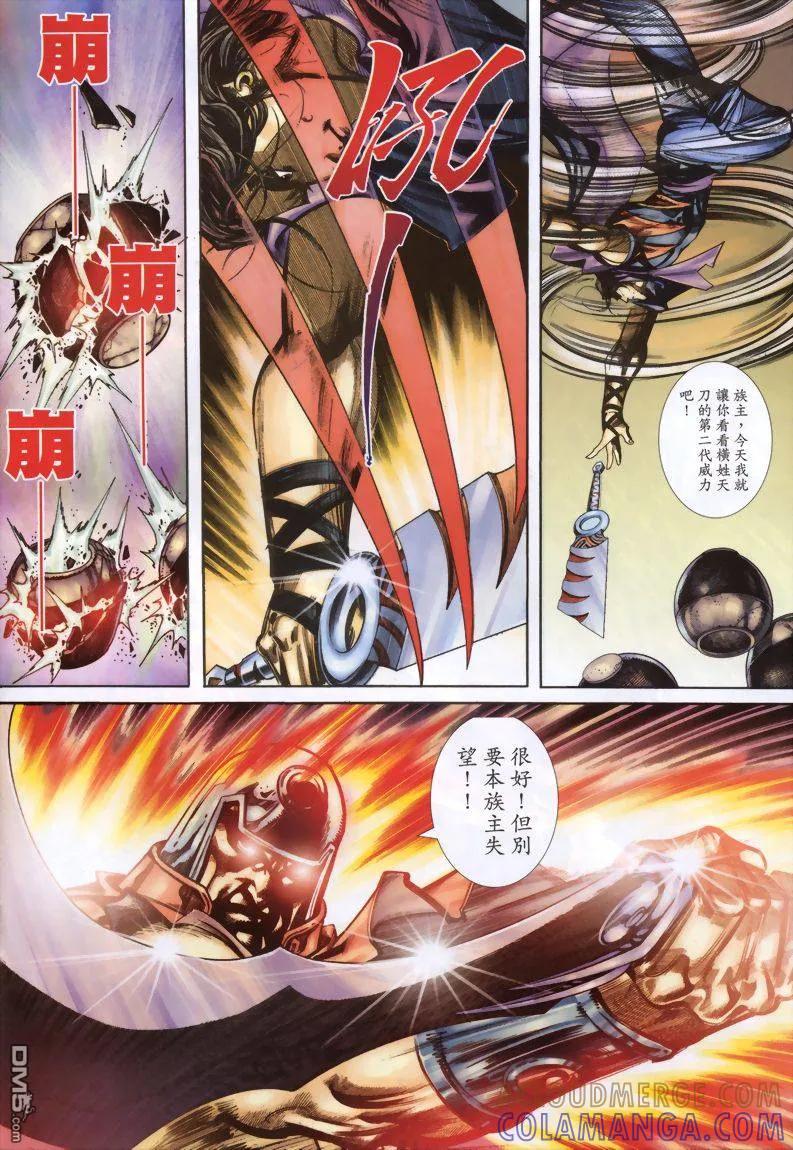 《霸刀》第334卷 第25页