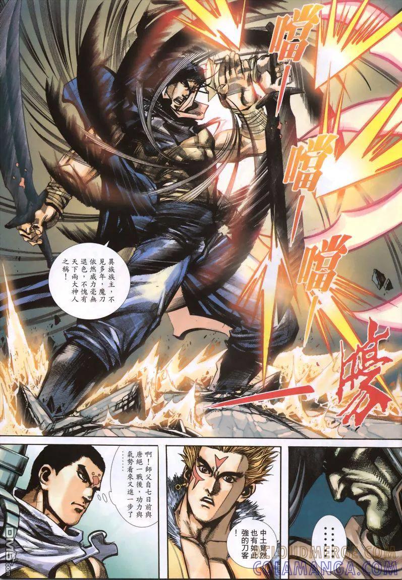 《霸刀》第334卷 第5页