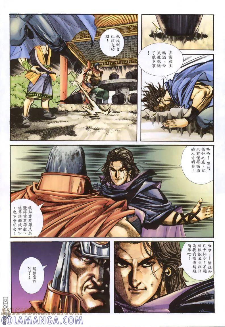 《霸刀》第334卷 第21页
