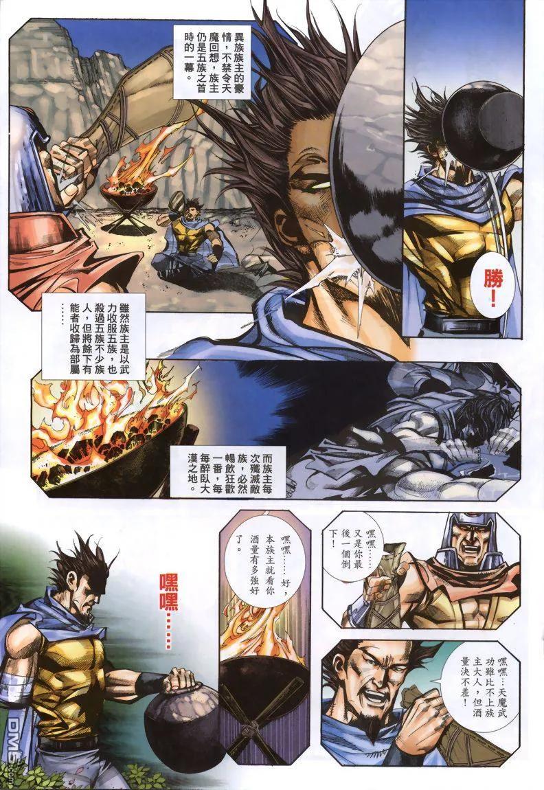 《霸刀》第334卷 第18页