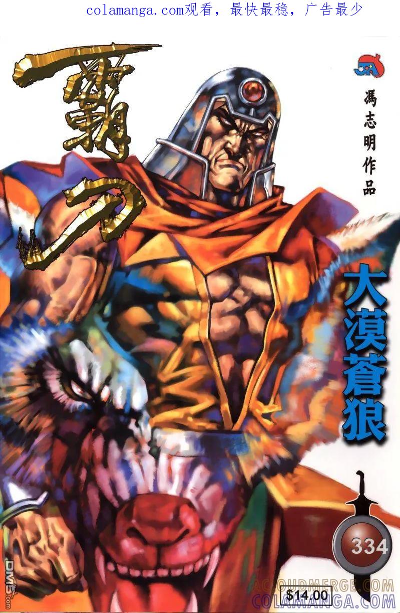 《霸刀》第334卷 第1页